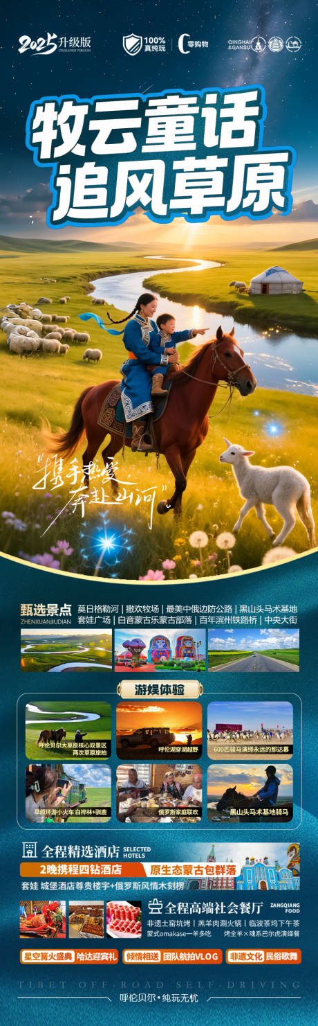 源文件下载【草原新疆内蒙古呼伦贝尔旅游海报】编号：46630032066878505