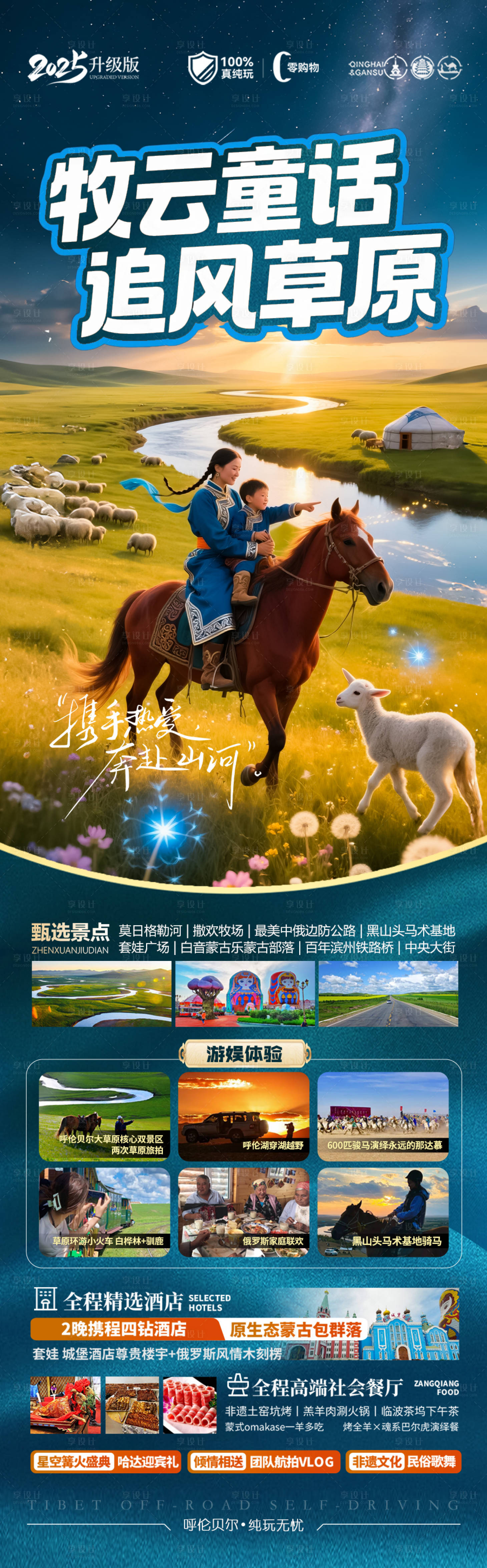 源文件下载【草原新疆内蒙古呼伦贝尔旅游海报】编号：46630032066878505