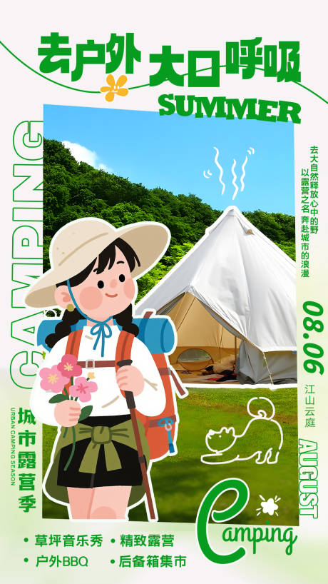 源文件下载【户外旅行出游露营海报】编号：59490032041319328