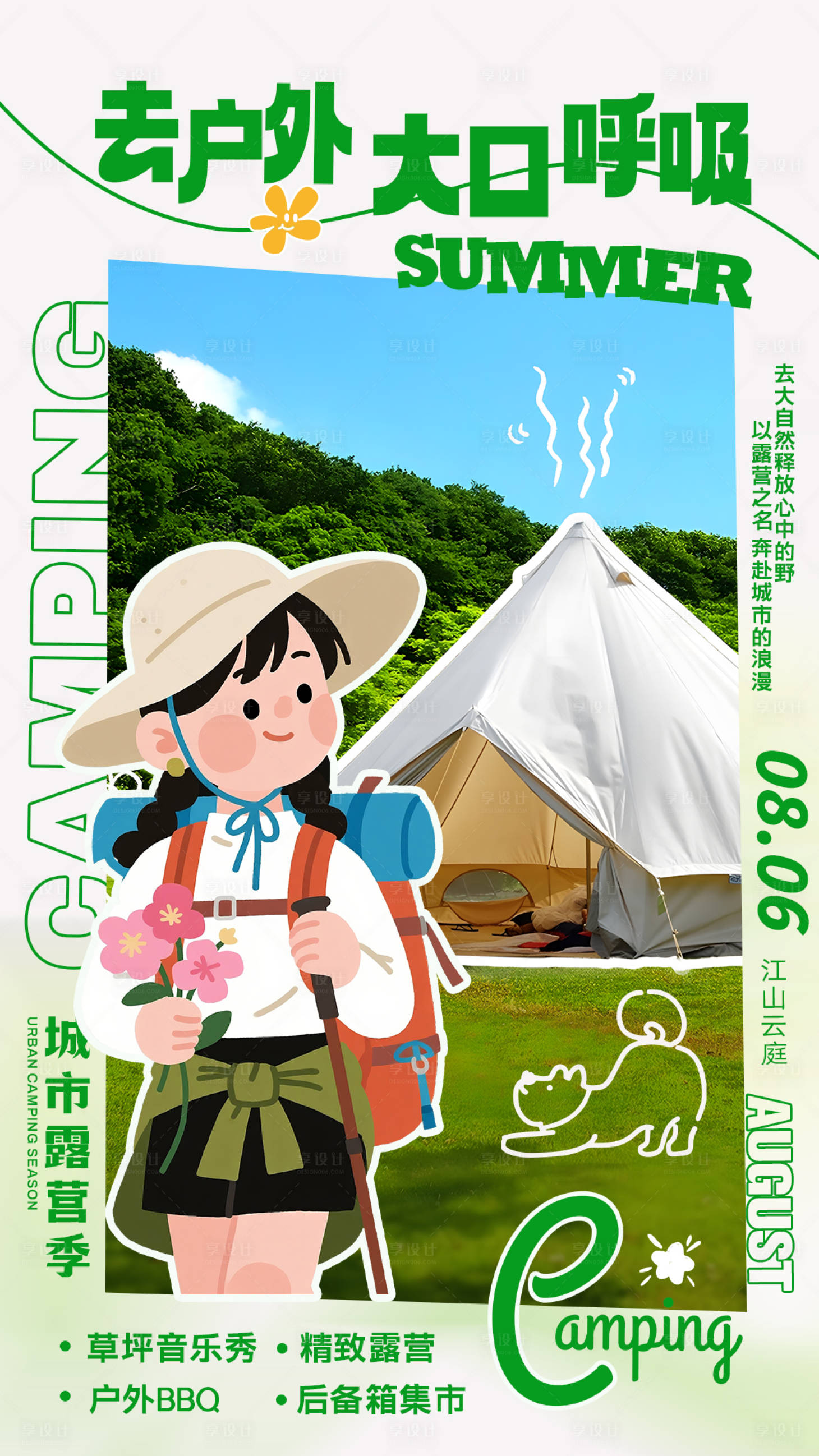 源文件下载【户外旅行出游露营海报】编号：59490032041319328