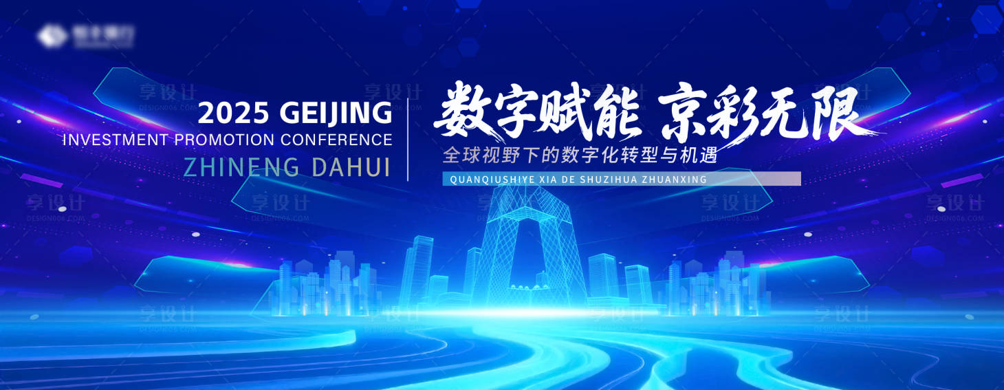 源文件下载【享设计】搜索编号：77620032242016314【北京峰会大屏KV主视觉】