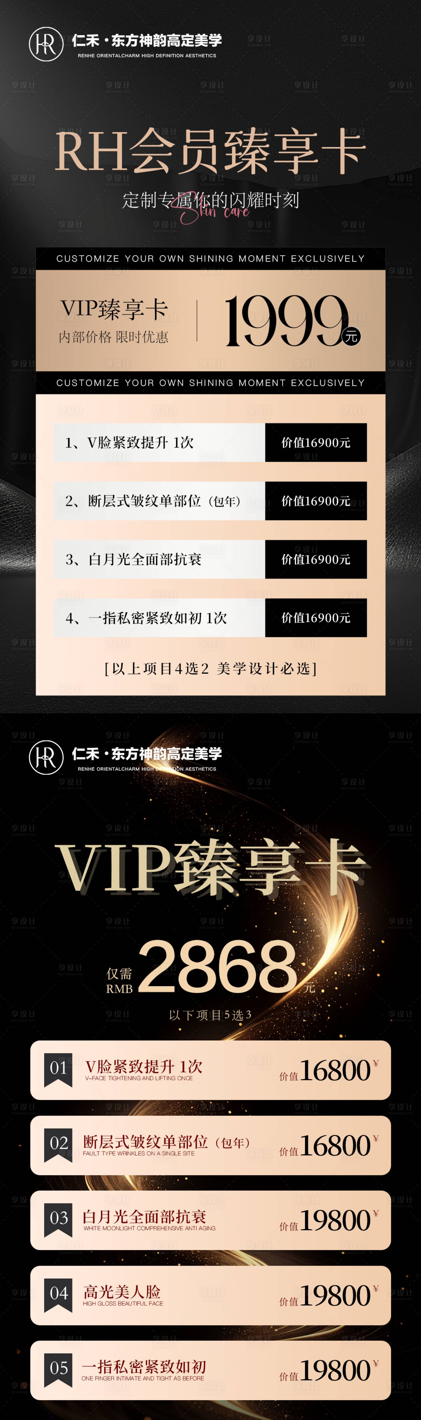 源文件下载【医美卡项】编号：25500032018498670