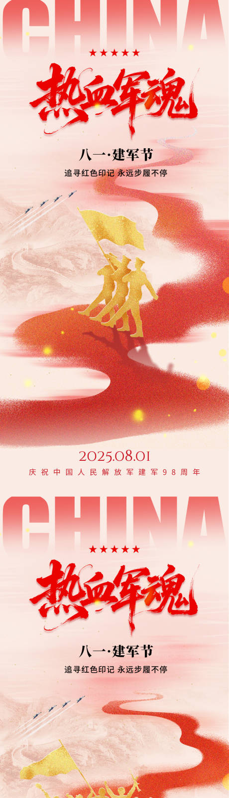 源文件下載【享設計】搜索編號：17030031938314092【建軍節八一81軍人剪影系列】