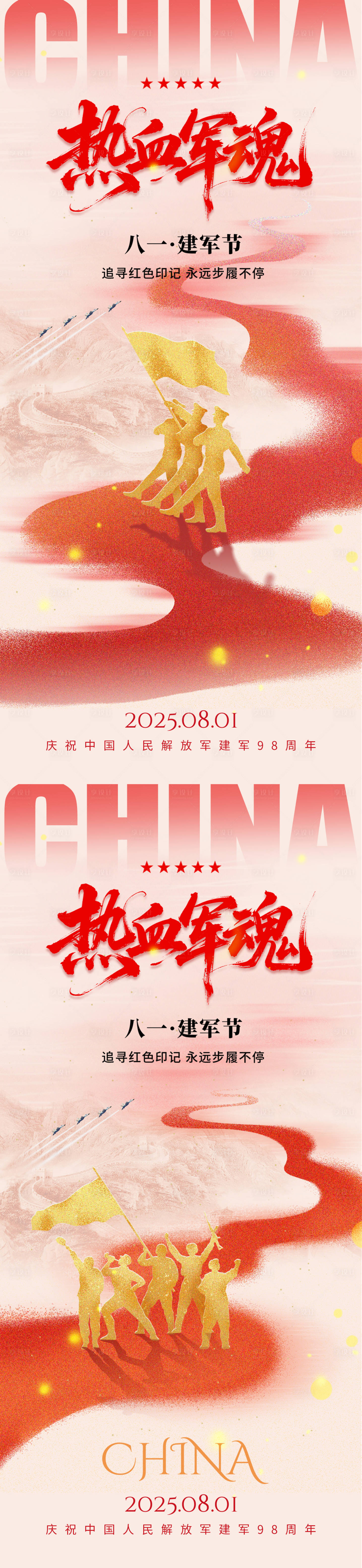 源文件下载【享设计】搜索编号：17030031938314092【建军节八一81军人剪影系列】
