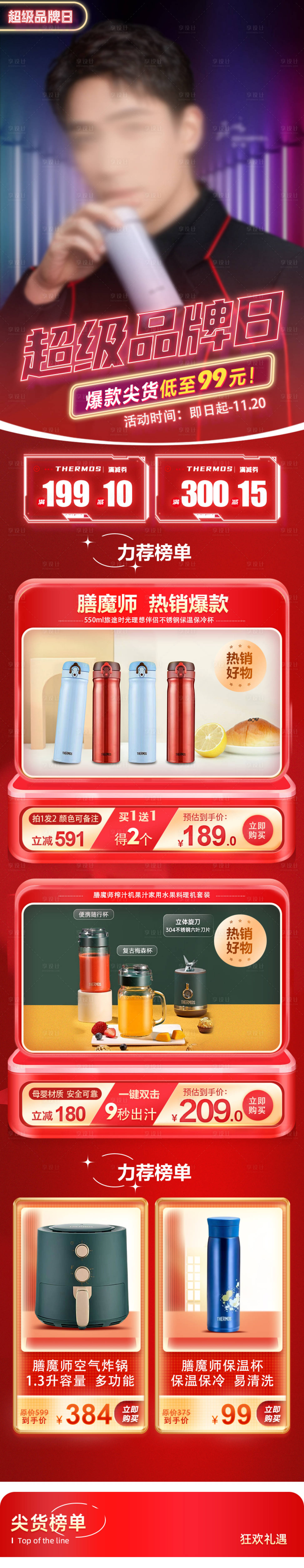 源文件下載【享設計】搜索編號：36540031775796997【超級品牌日保溫杯電商活動首頁】