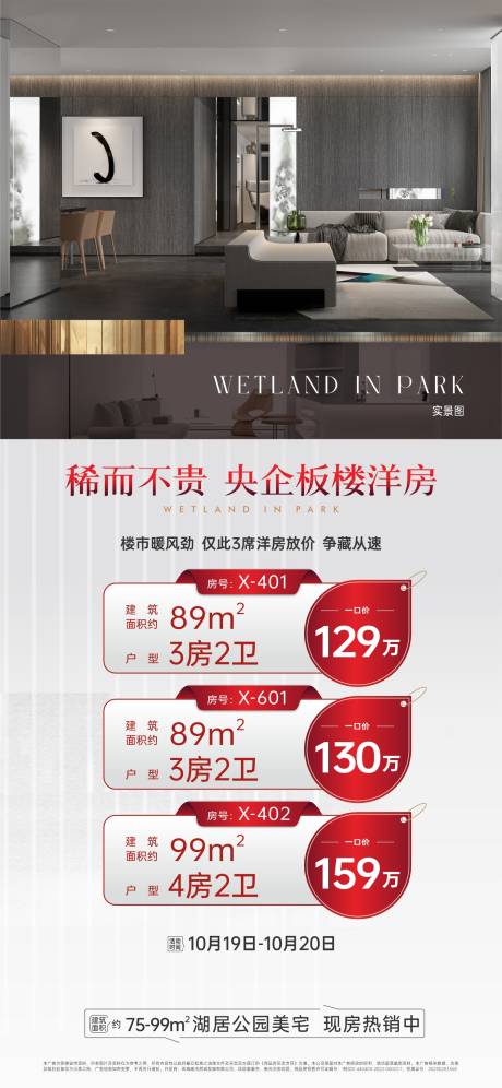 源文件下载【特价房类地产海报】编号：89530032014335946
