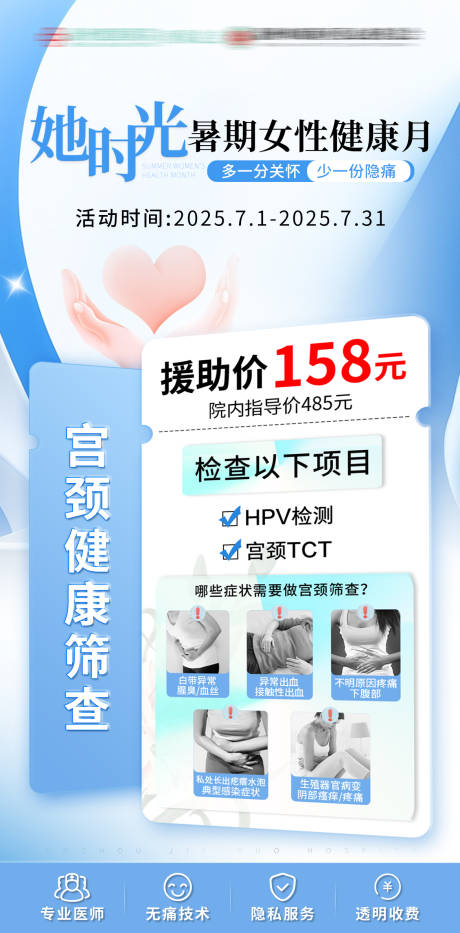 源文件下载【享设计】搜索编号：27240031900705157【医疗活动套餐私密宣传】