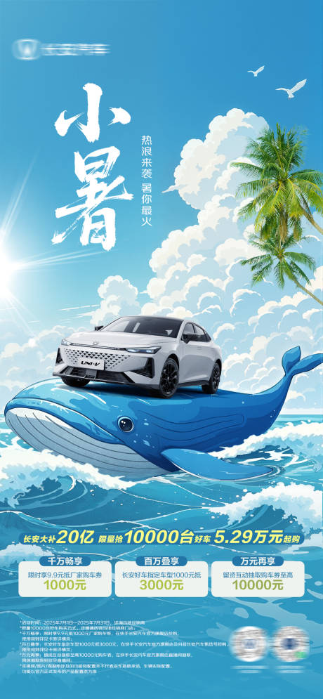 源文件下载【汽车节气海报】编号：79580031755495343