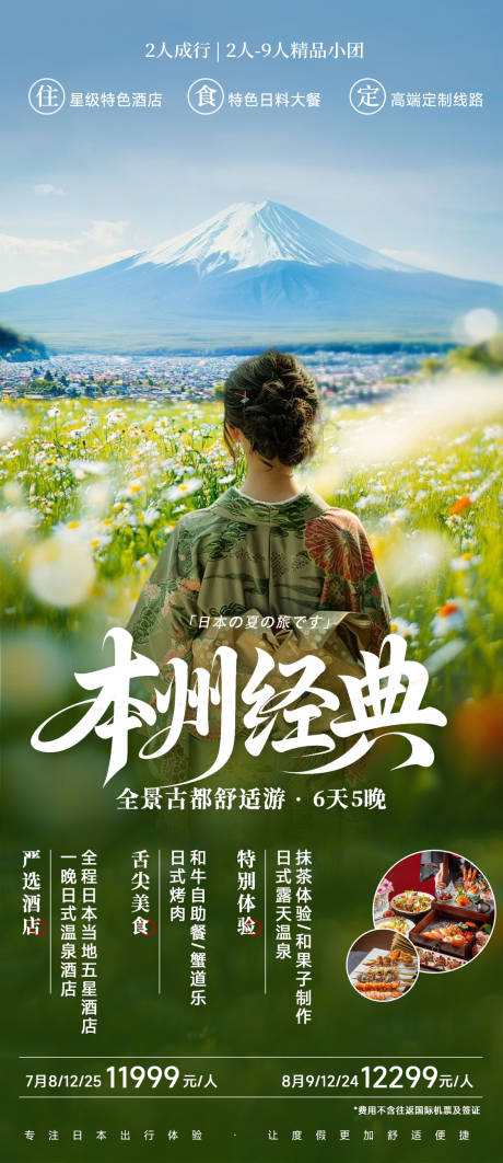 源文件下载【本州经典日本旅游海报】编号：54450031876323601
