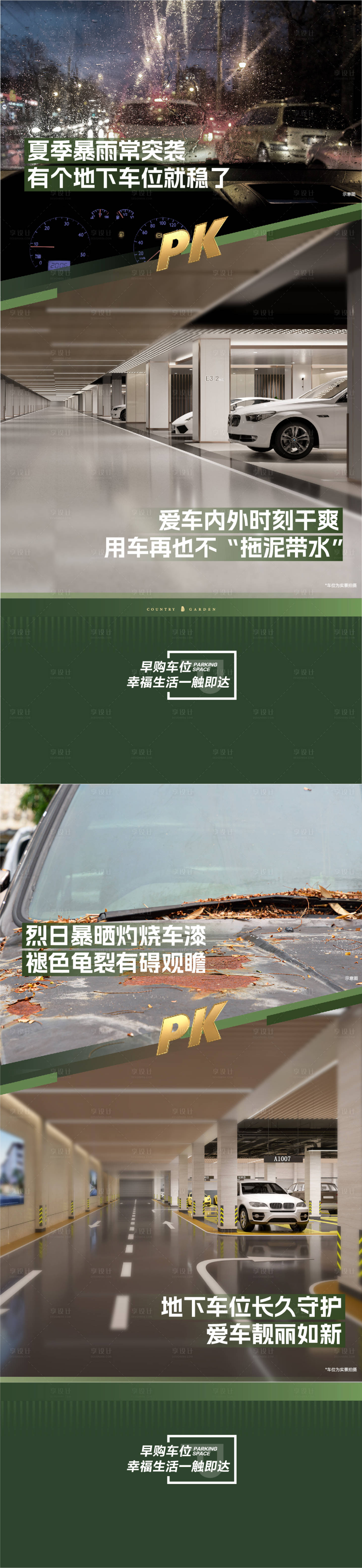 源文件下載【車位痛點對比海報】編號：24280032063118442