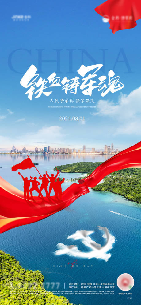 源文件下載【八一建軍節海報】編號：14980032180404004