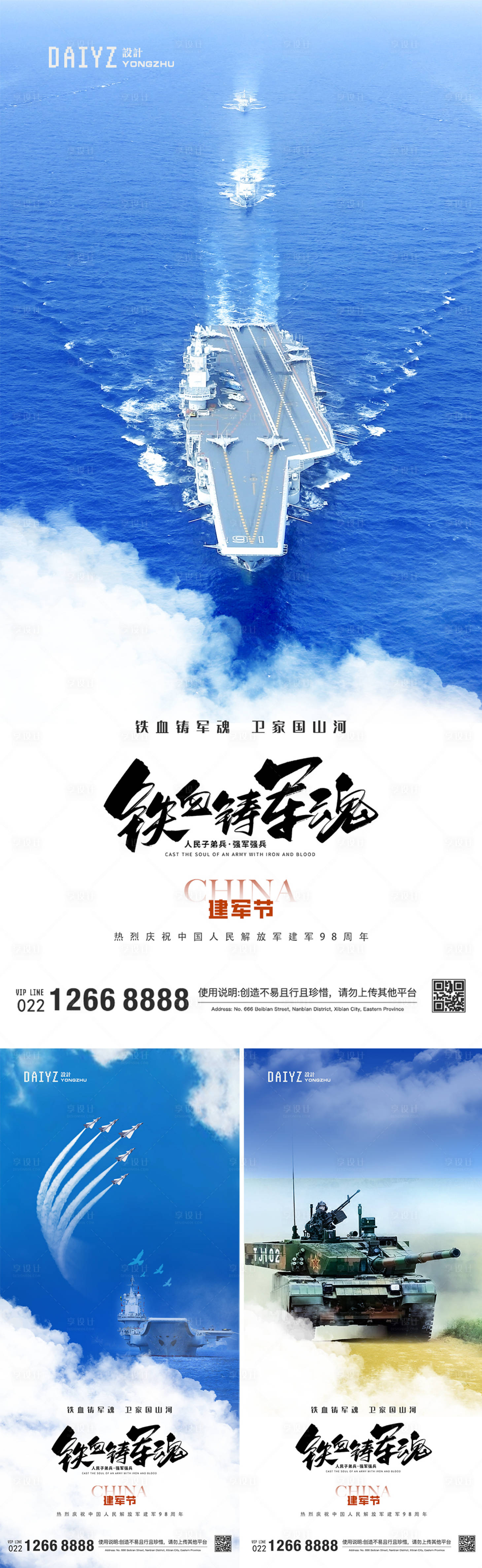 源文件下載【享設計】搜索編號：73990031755256624【建軍節系列海報】