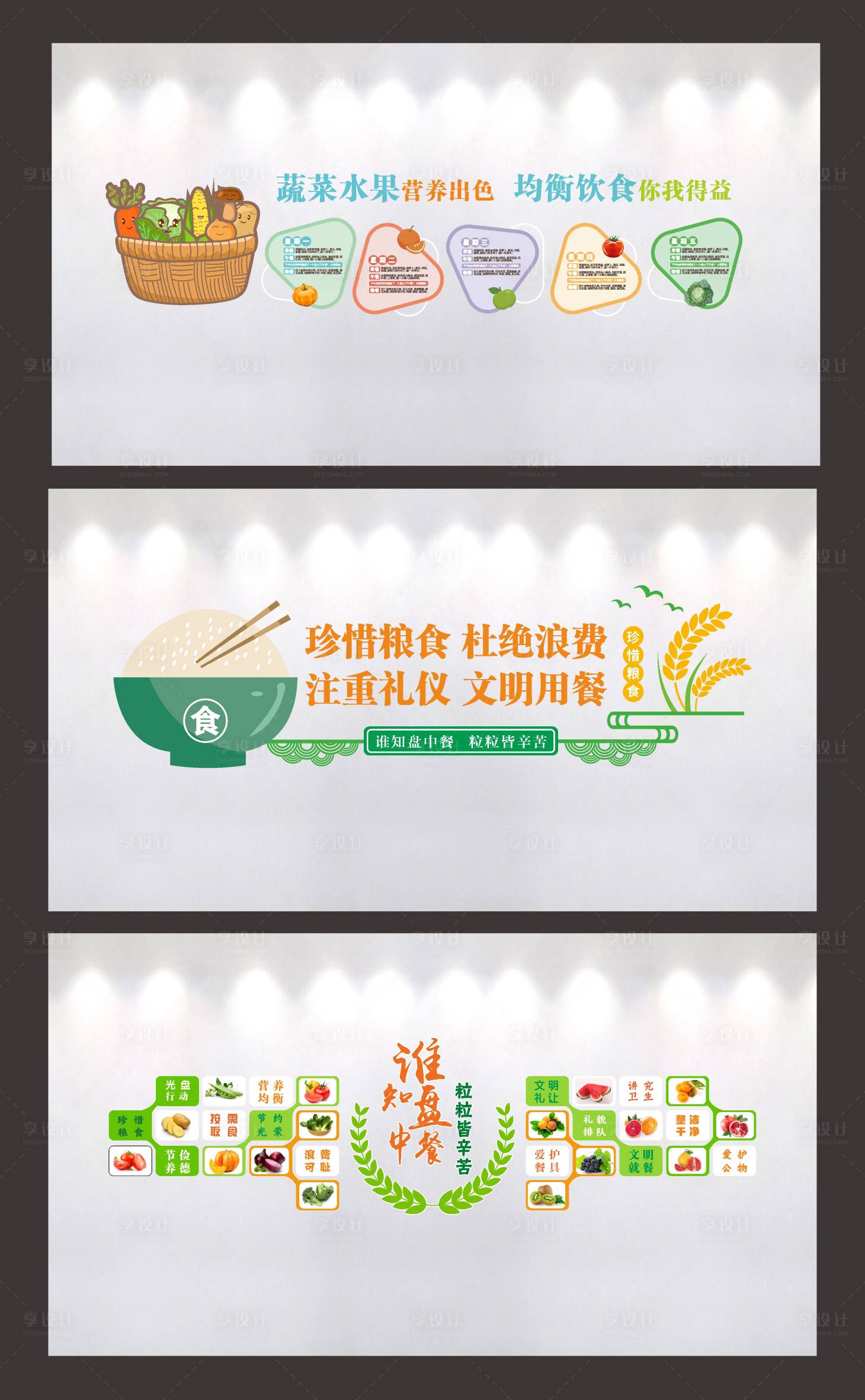 源文件下載【享設計】搜索編號：38740032049976175【食堂餐廳文化裝飾】