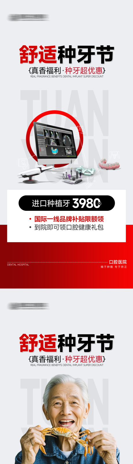 源文件下載【享設(shè)計】搜索編號：78960032049022065【口腔種植牙活動海報】