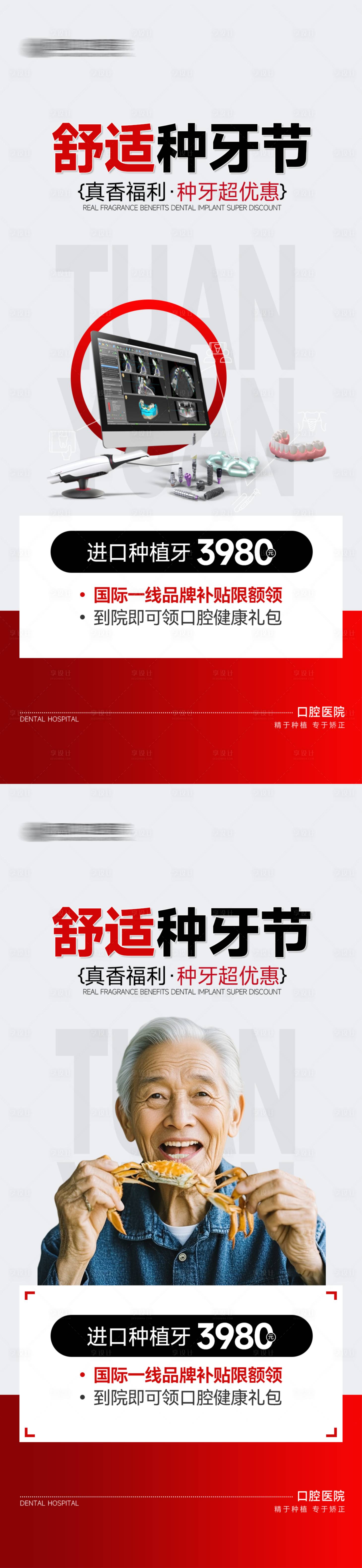 源文件下載【享設計】搜索編號：78960032049022065【口腔種植牙活動海報】