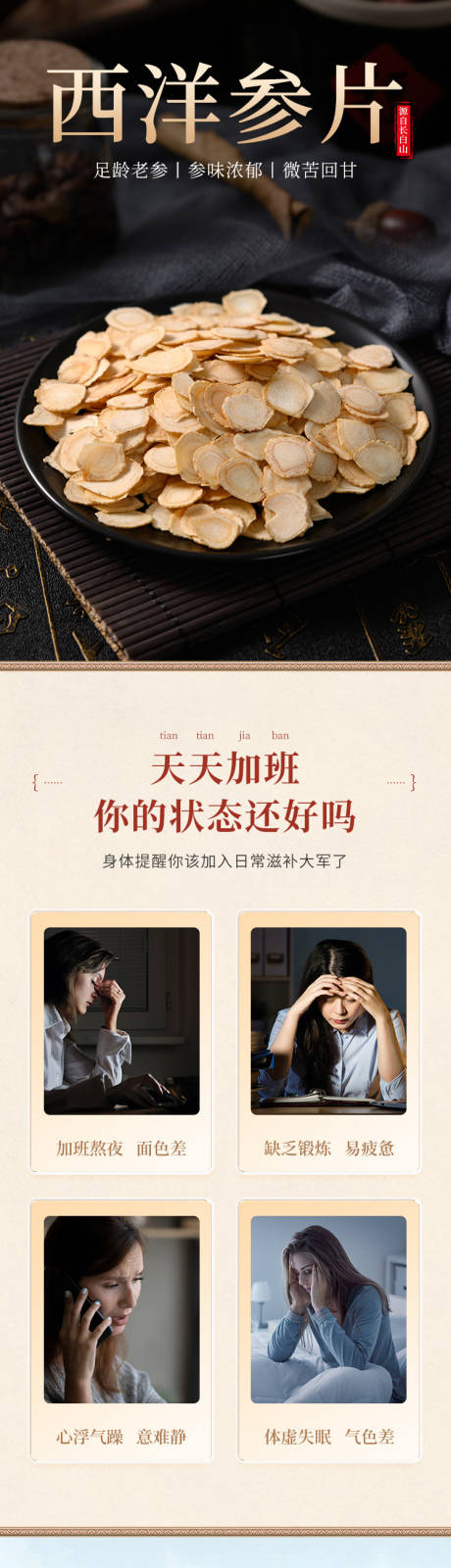 源文件下载【西洋参片详情页】编号：33620031968373798