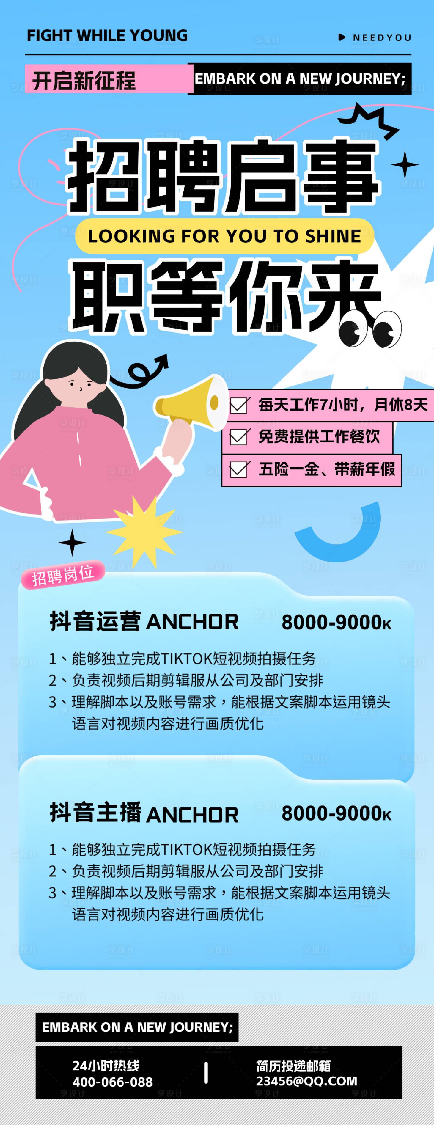 源文件下载【享设计】搜索编号：11040032013096347【招聘H5海报】