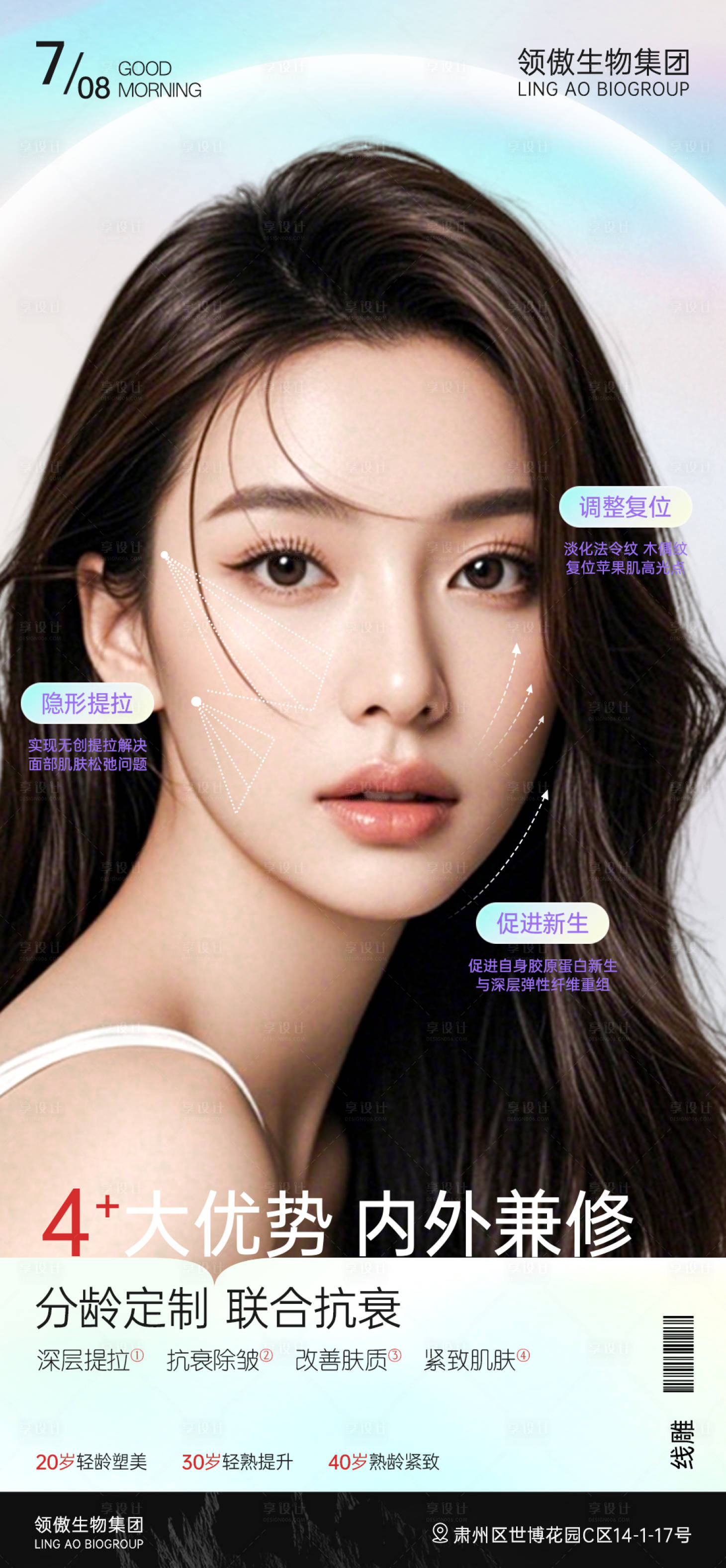 源文件下载【享设计】搜索编号：30090031807025698【医美面部线雕项目推广海报】