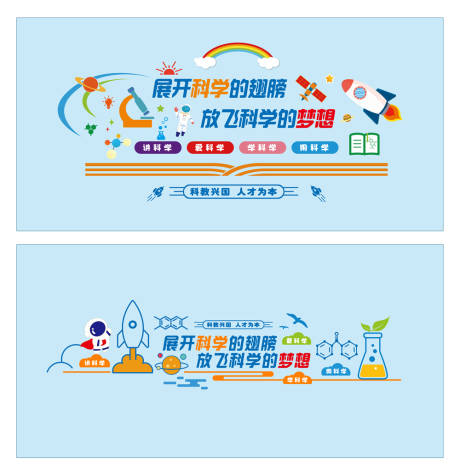 源文件下載【學(xué)校航空航天科技文化墻科技角】編號：72410031734837935