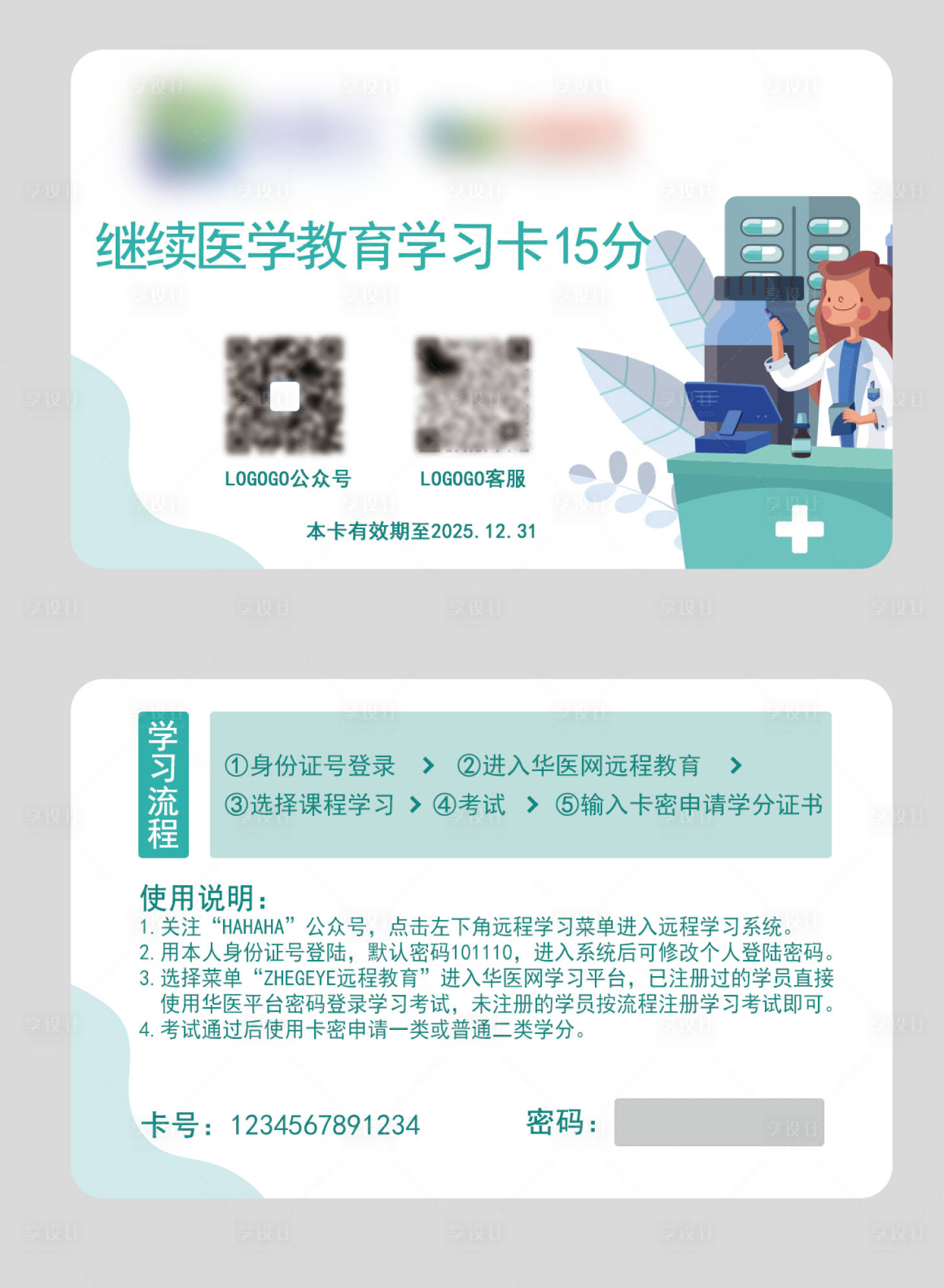 源文件下载【享设计】搜索编号：90200031867602621【医学会员卡】