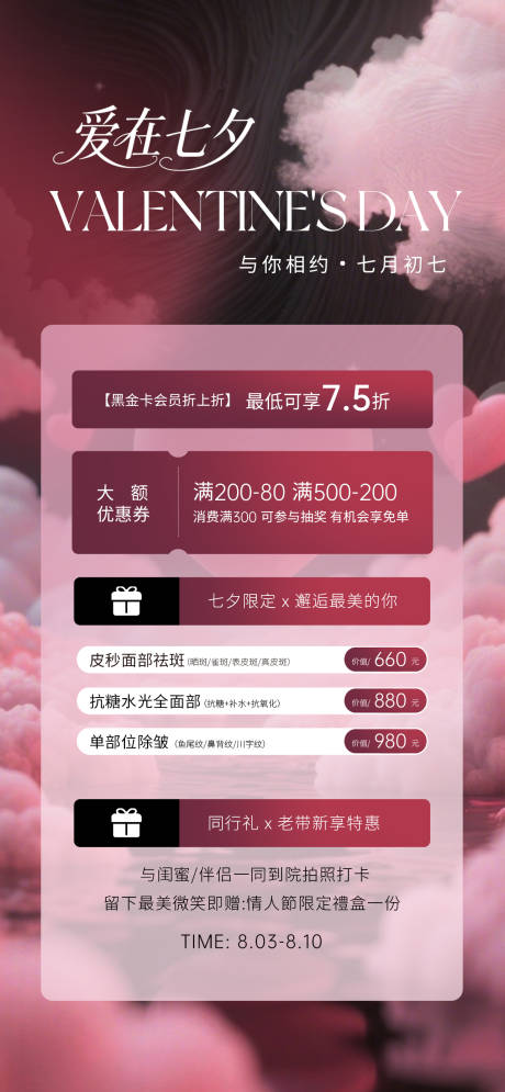 源文件下载【七夕节活动海报】编号：80300031981007932
