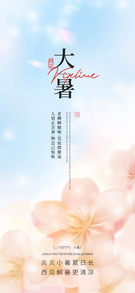 源文件下载【大暑】编号：90310031896365272