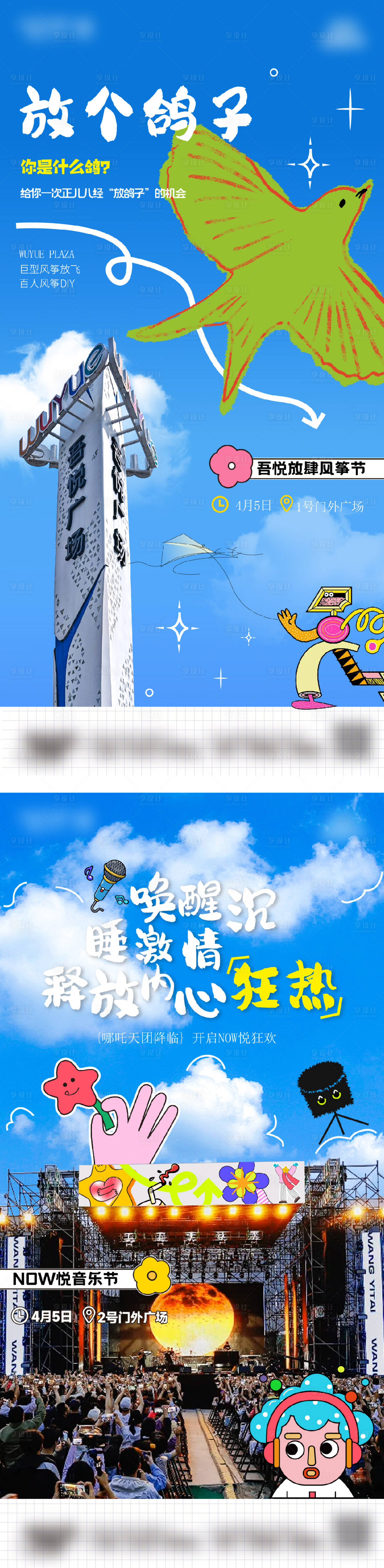 源文件下載【享設計】搜索編號：88510031885108124【活動單圖】
