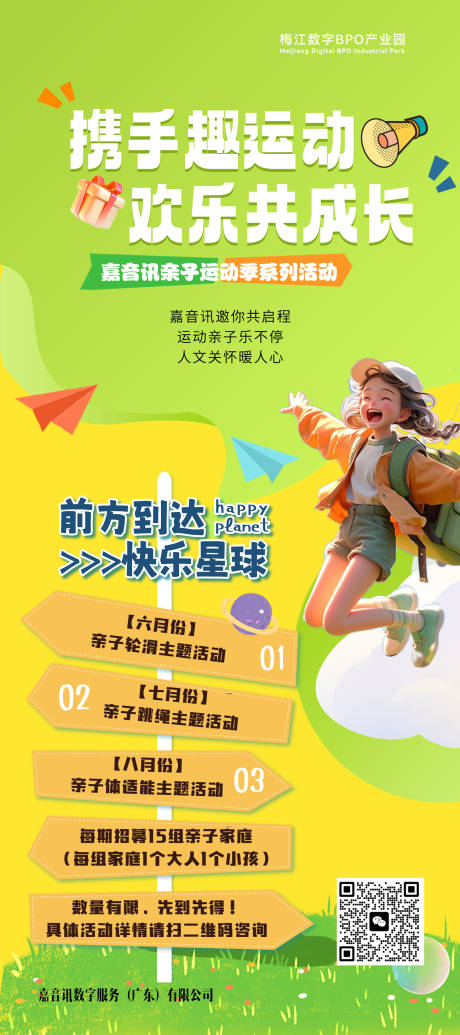 源文件下载【61儿童节展架活动】编号：86270031913847605