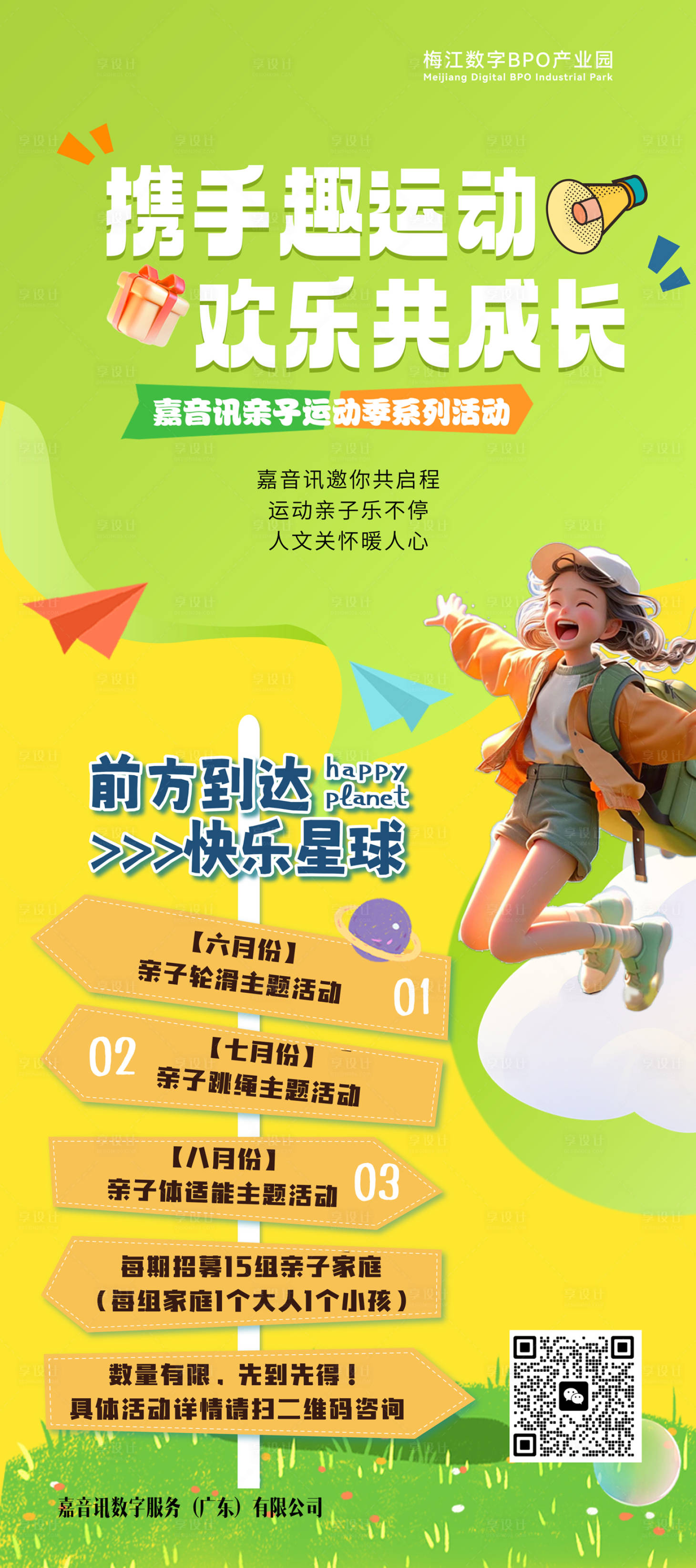 源文件下載【享設計】搜索編號：86270031913847605【61兒童節展架活動】