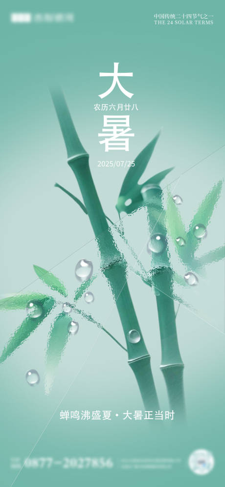 源文件下載【享設計】搜索編號：31460032017374545【大暑節氣清新海報】