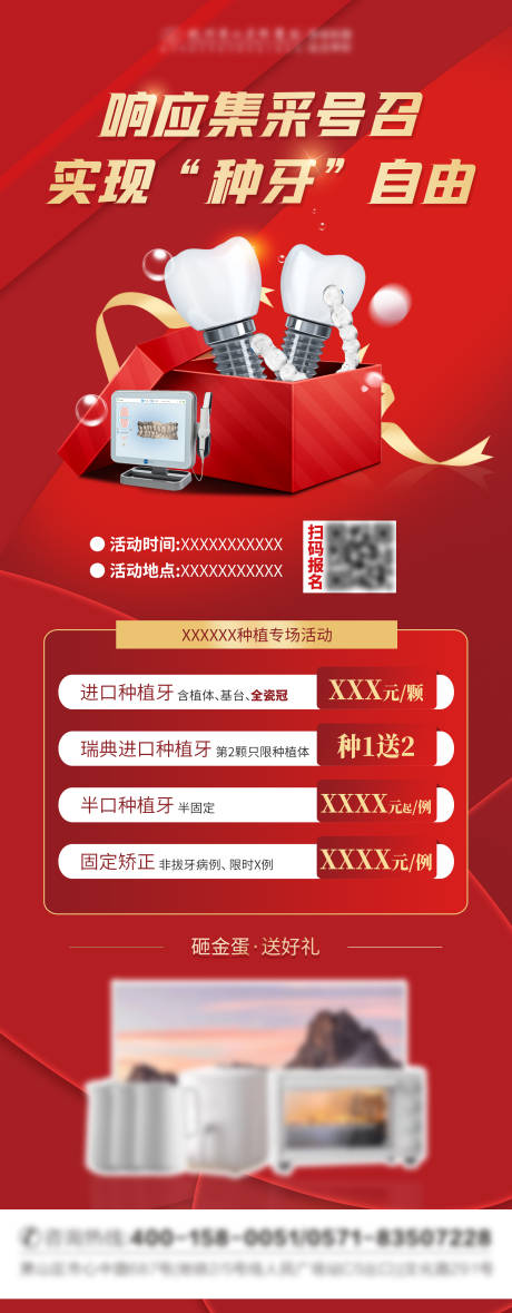 源文件下载【享设计】搜索编号：39530031909555469【口腔种植活动长图】