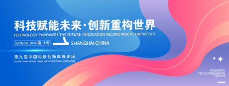 源文件下載【享設計】搜索編號：57860031982849066【科技賦能未來高峰論壇背景板】
