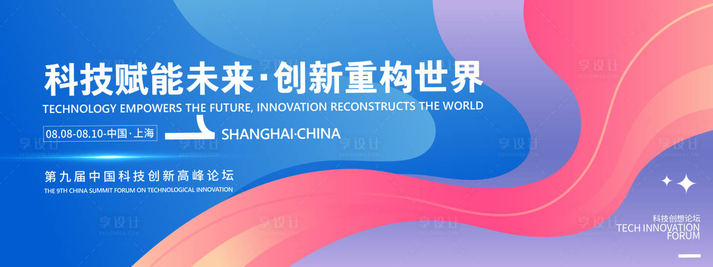 源文件下载【享设计】搜索编号：57860031982849066【科技赋能未来高峰论坛背景板】
