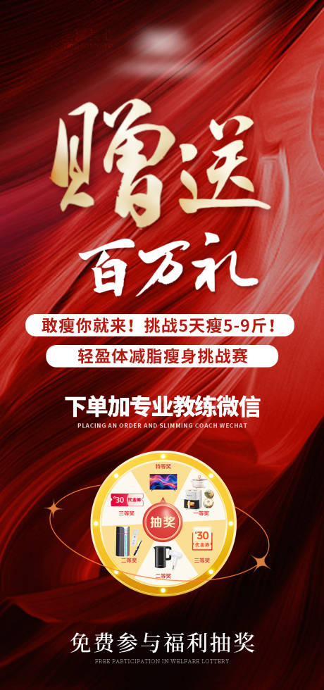 源文件下载【减肥营挑战赛造势海报】编号：89680032040337497