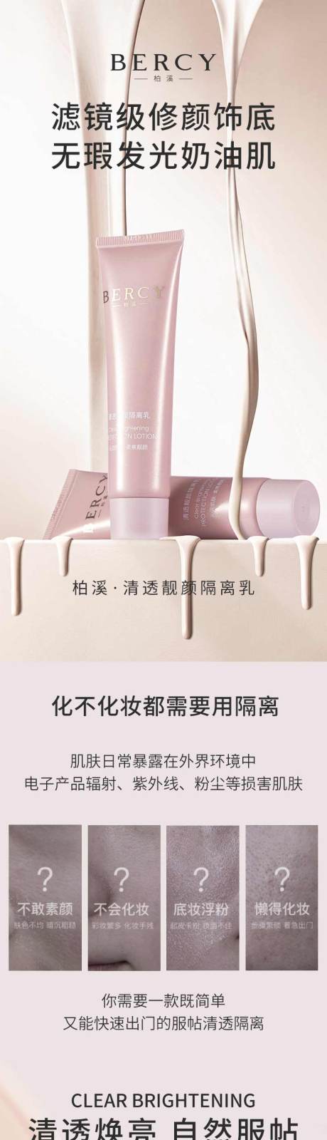源文件下載【享設計】搜索編號：54930031902032914【奶油肌促銷電商詳情頁】