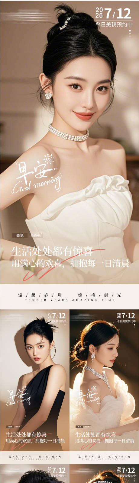 源文件下载【享设计】搜索编号：52050031743069751【医美早安人物系列海报】