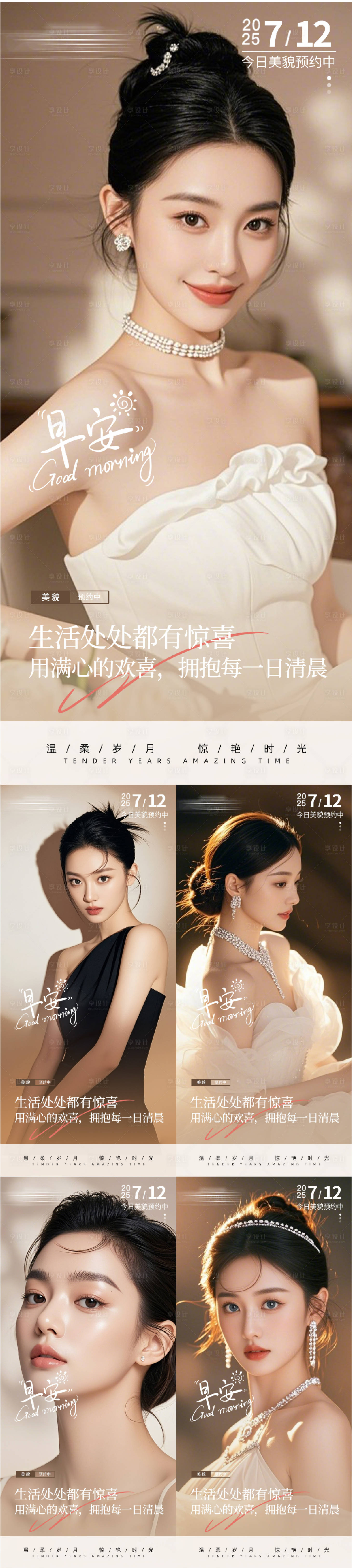 源文件下载【享设计】搜索编号：52050031743069751【医美早安人物系列海报】