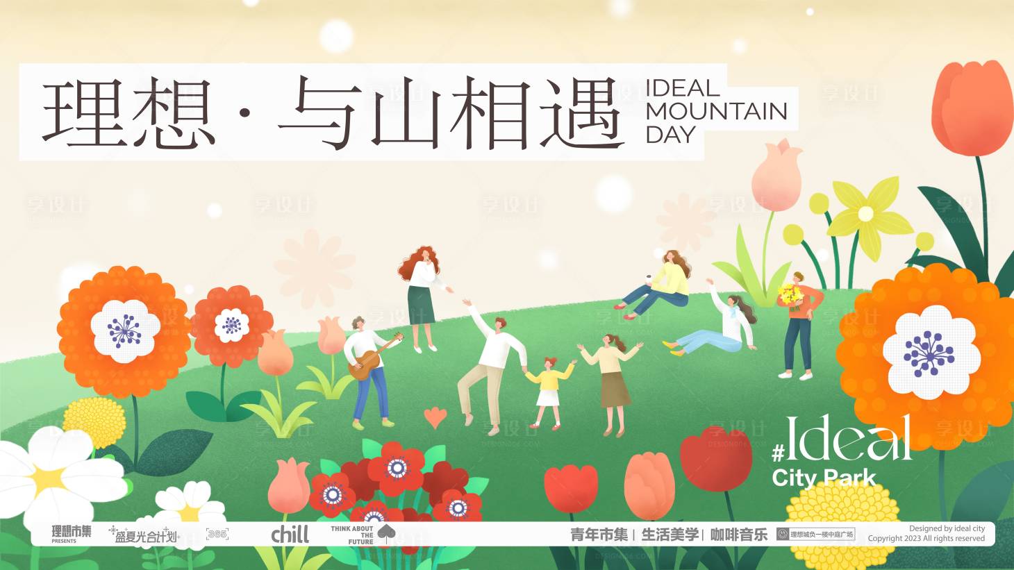 源文件下载【与山相遇活动展板】编号：36520032165927727