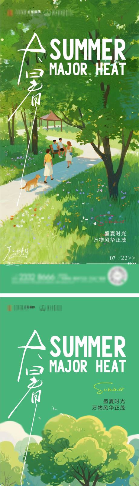 源文件下载【大暑节气海报】编号：83640032027952543