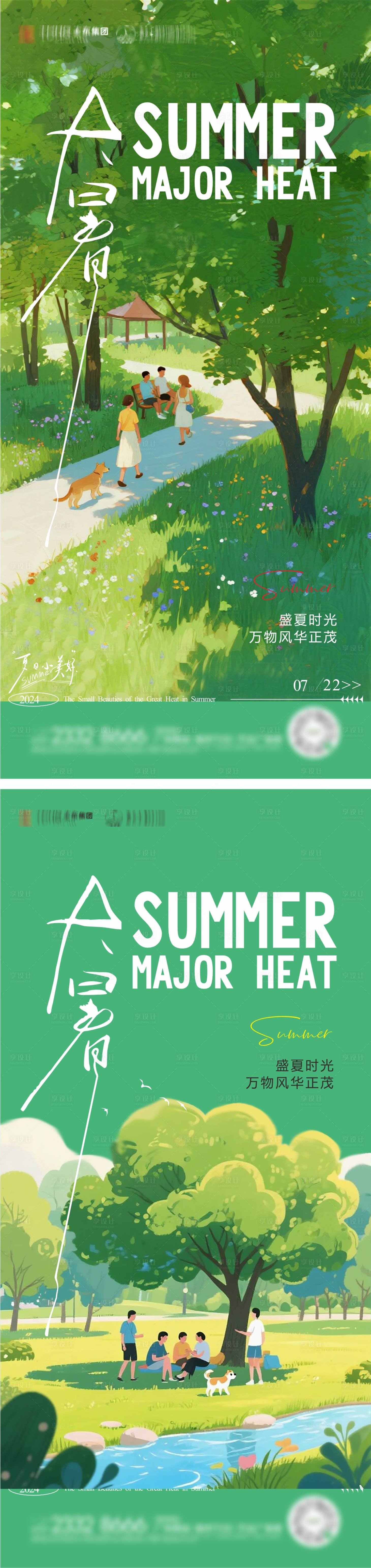 源文件下載【享設(shè)計】搜索編號：83640032027952543【大暑節(jié)氣海報】