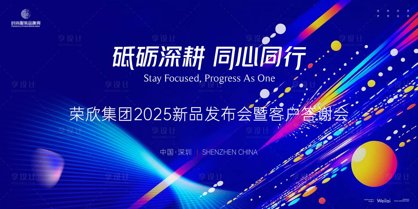 源文件下载【享设计】搜索编号：25100032153188216【新品发布会主视觉kv】