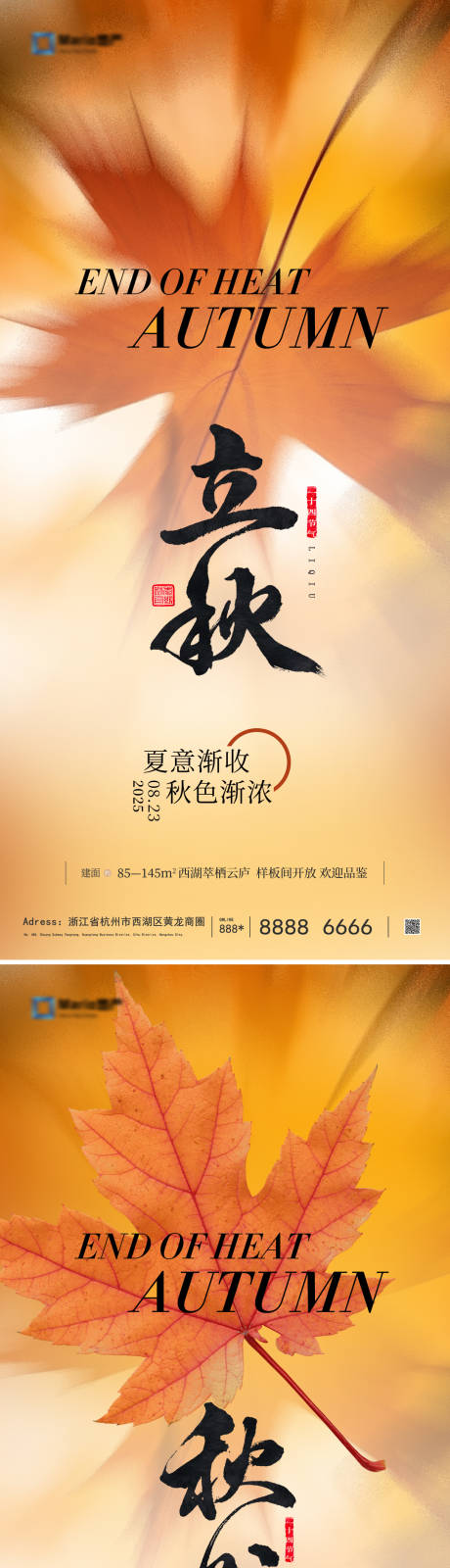 源文件下載【享設(shè)計】搜索編號：75260032253554184【立秋秋分節(jié)氣系列海報】