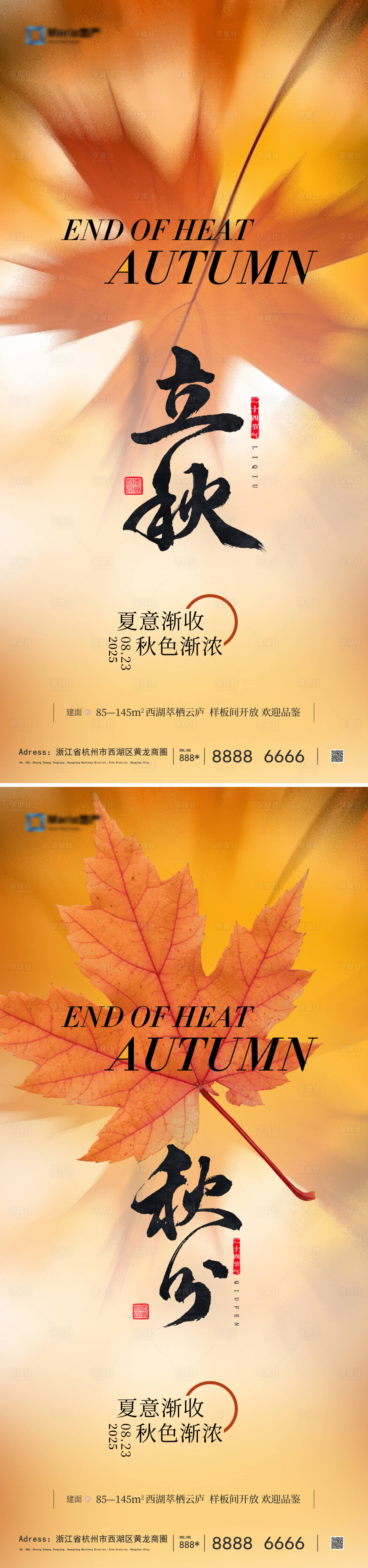 源文件下载【享设计】搜索编号：75260032253554184【立秋秋分节气系列海报】
