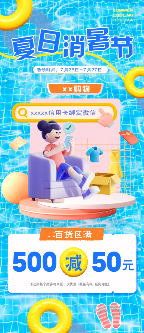 源文件下载【享设计】搜索编号：54090032213999830【夏日促销活动海报 】