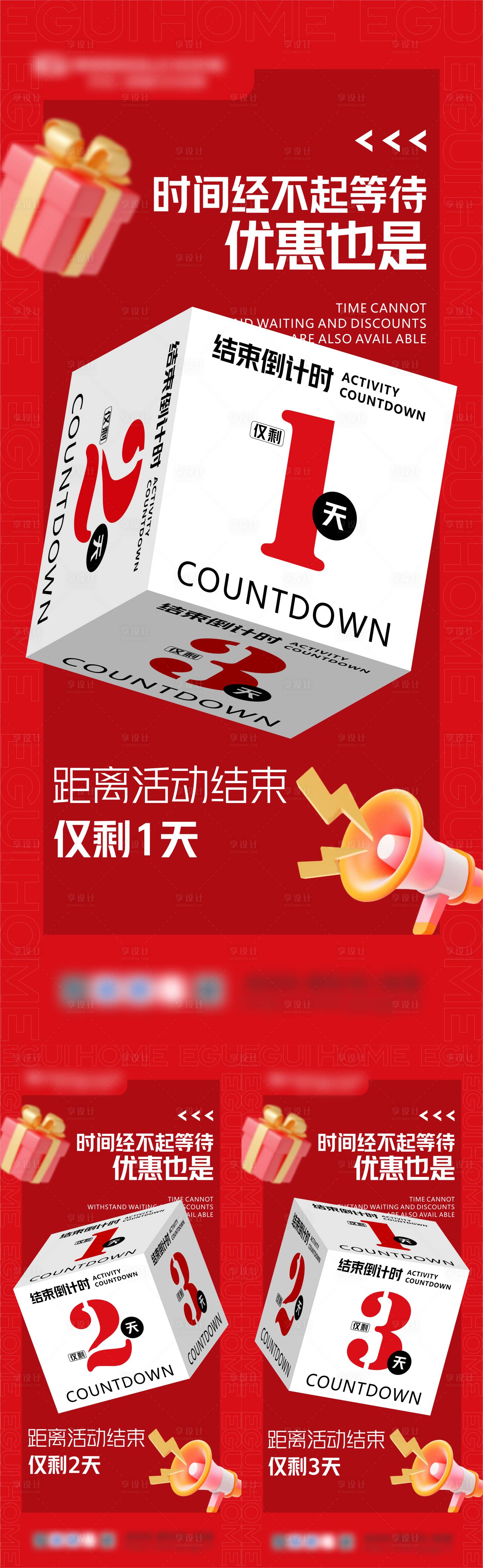 源文件下載【享設計】搜索編號：75870032004704752【家居倒計時海報】