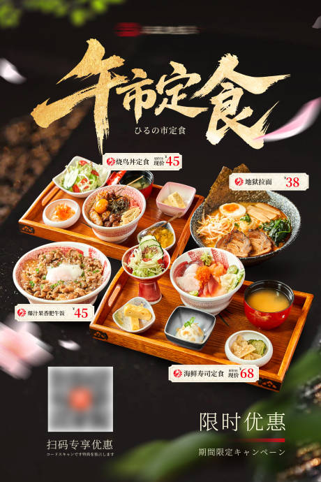 源文件下载【享设计】搜索编号：40930032227332599【餐饮美食活动日料菜品组合套餐海报】