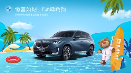 源文件下载【汽车夏季背景】编号：55090032098179703