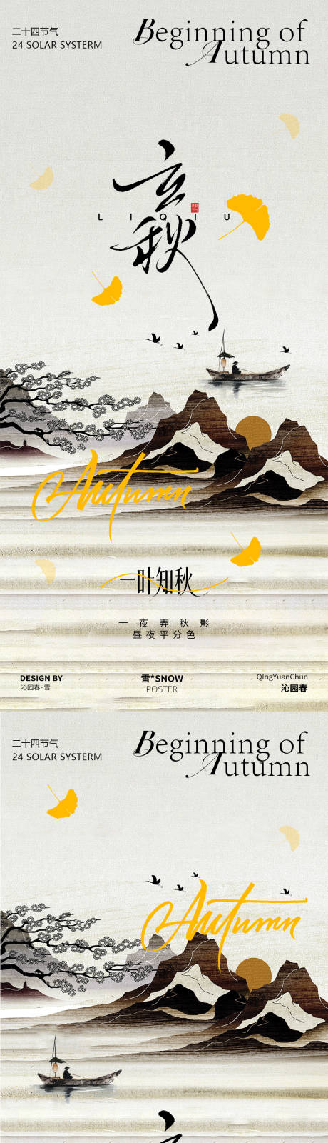 源文件下载【享设计】搜索编号：87630032266298736【立秋海报节气设计】