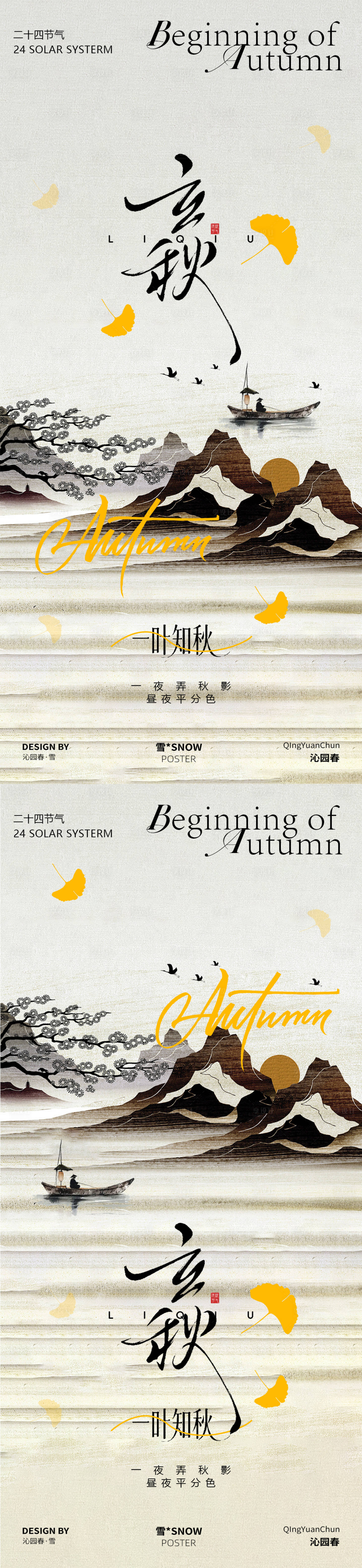 源文件下载【享设计】搜索编号：87630032266298736【立秋海报节气设计】