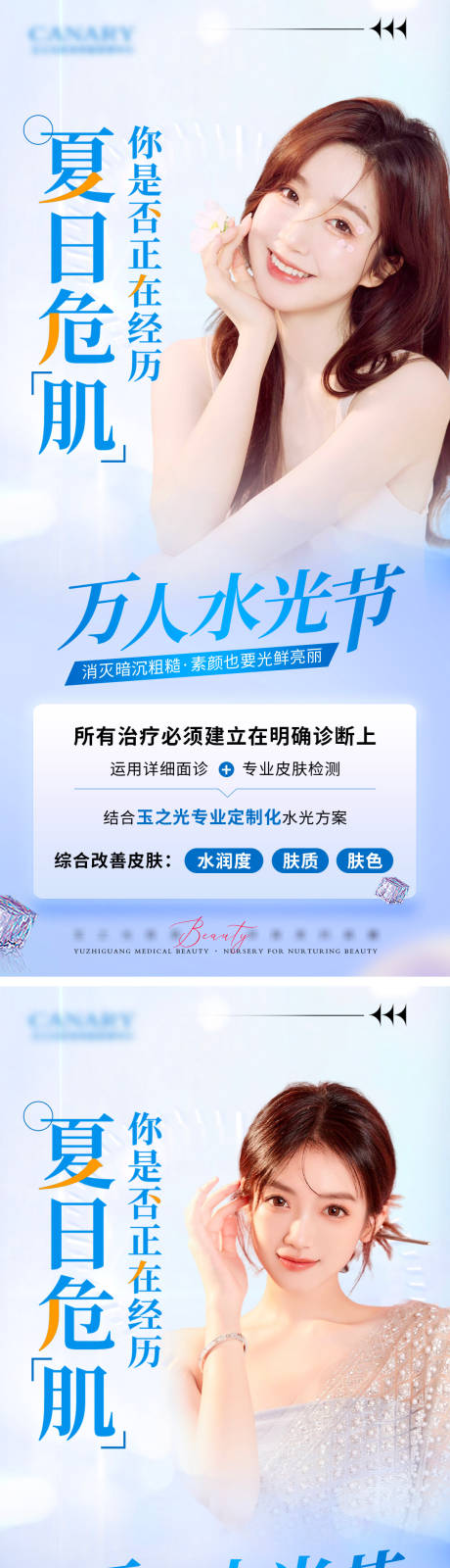 源文件下载【夏日水光海报 】编号：78880031754098303